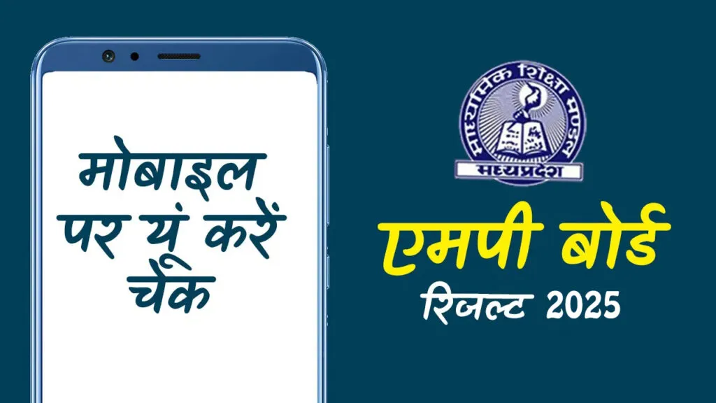 MP Board Result 2026: Key Details and Expectations