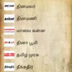 செய்தி — IN news