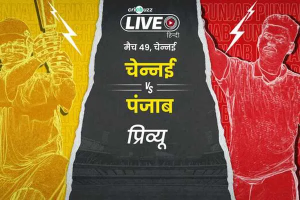 Csk v pbks: CSK vs PBKS: A Thrilling IPL 2026 Encounter